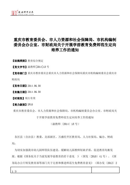 重庆市教育委员会、市人力资源和社会保障局、市机构编制委员会办