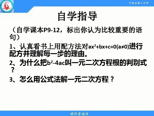 21.2.2用公式法解一元二次方程-人教版九年级数学上册课件(共23张PPT)