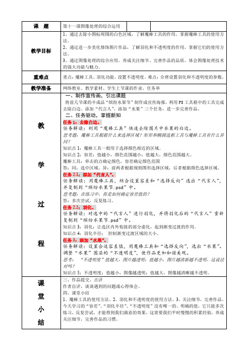 第十一课 图像处理的综合运用简案