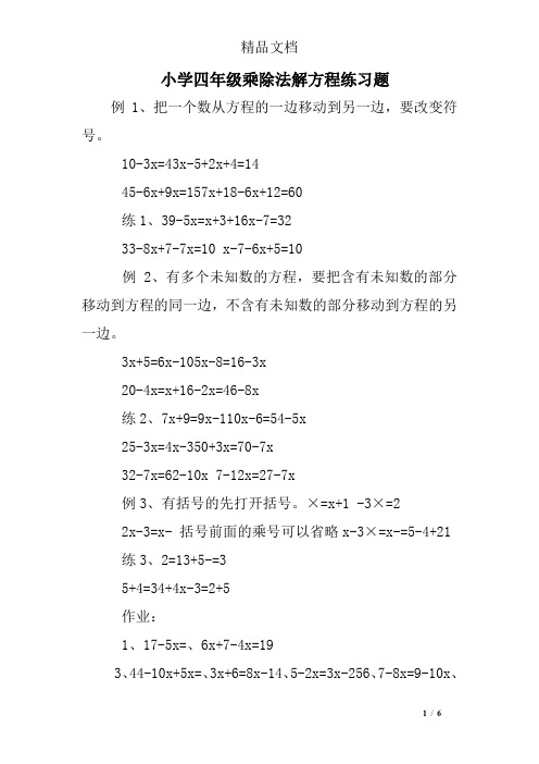 小学四年级乘除法解方程练习题