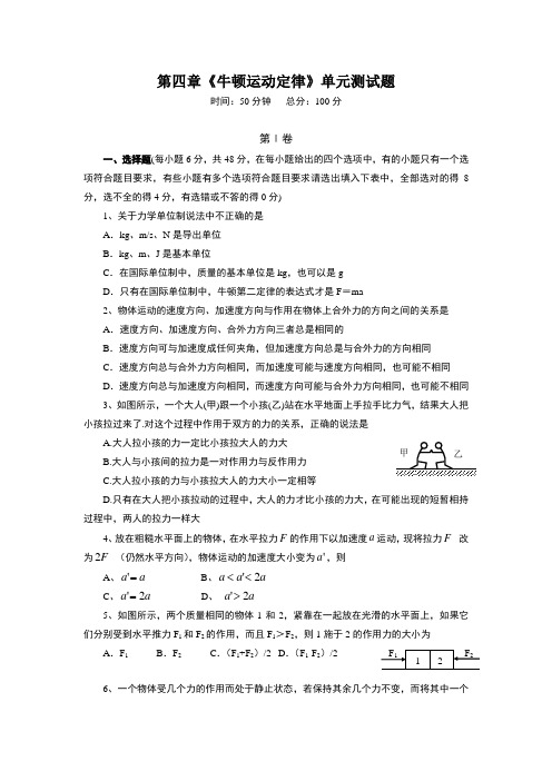 人教版必修一第四章《牛顿运动定律》单元试题10.doc