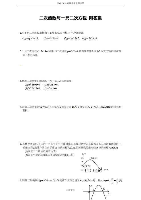 精品人教版九年级数学上册22.2 二次函数与一元二次方程  同步练习1 含答案