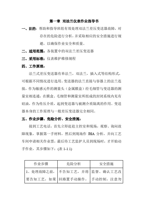 双法兰仪表作业指导书