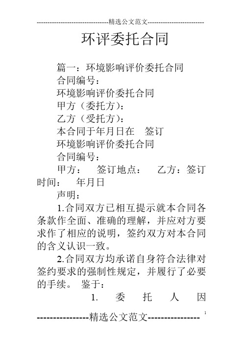 环评委托合同