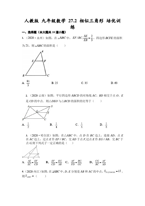 人教版 九年级数学 27.2 相似三角形 培优训练(含答案)