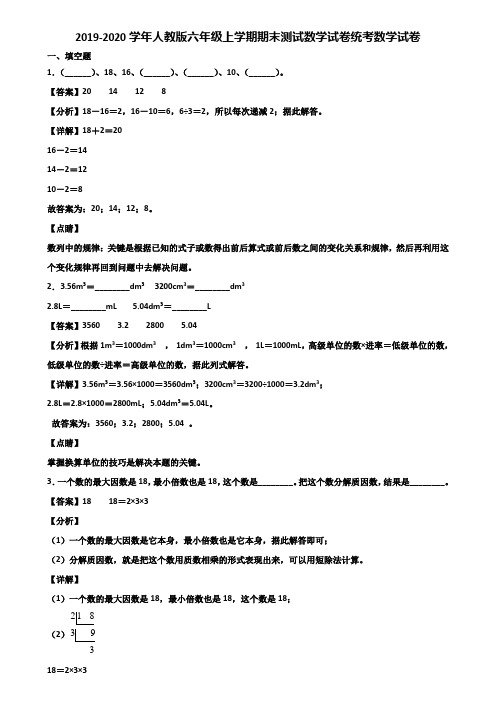 2019-2020学年人教版六年级上学期期末测试数学试卷统考数学试卷含解析