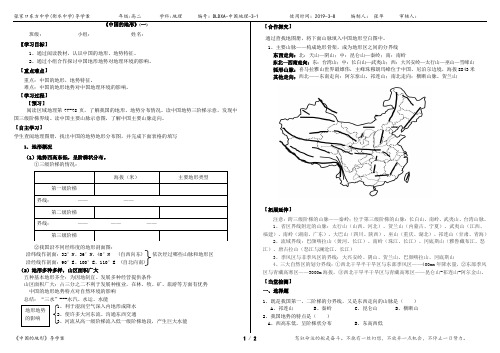 中国的地形导学案一