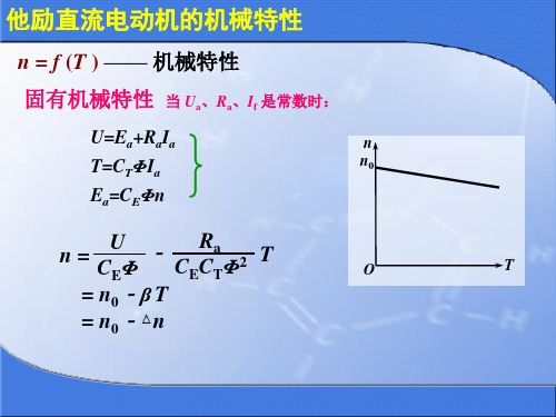 电力拖动第4章