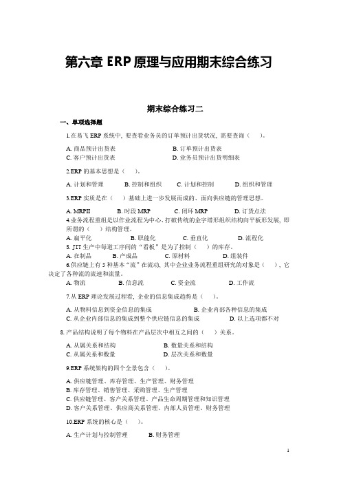 ERP原理与应用期末综合练习231