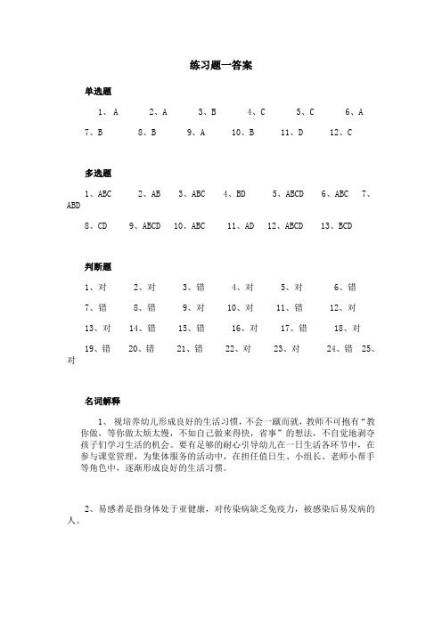 东北师范大学幼儿园保教活动的设计与指导期末考试通过必备真题库与答案27