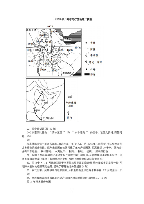 2018年上海市闵行区地理二模卷