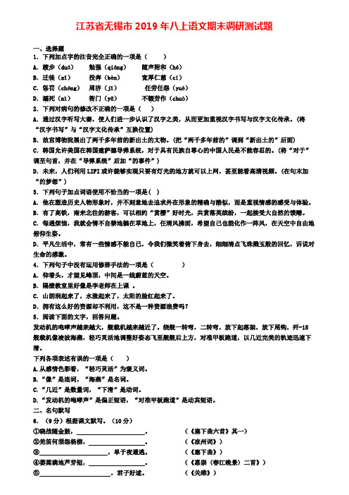 江苏省无锡市2019年八上语文期末调研测试题