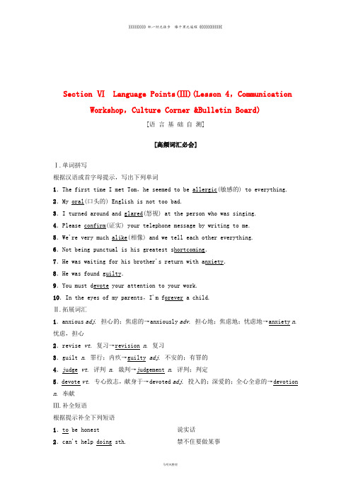 高中英语 Unit 13 People Section Ⅵ Language Points(Ⅲ)(Lesson 4