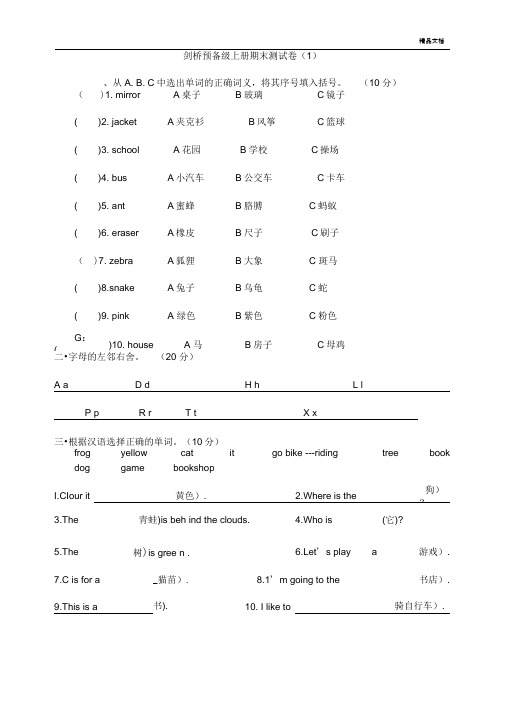 剑桥预备级上册期末测试卷