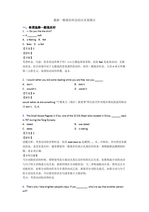 最新一般现在时总结以及易错点