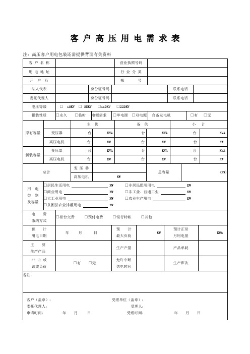 湖北电力部门用户报装材料