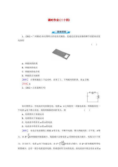 (新课标)2014高考物理一轮复习课时练24汇总