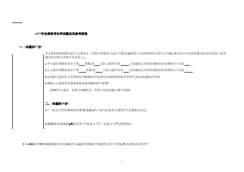 1977-2017年30年高考化学