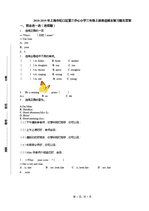 2018-2019年上海市虹口区第三中心小学三年级上册英语期末复习题无答案