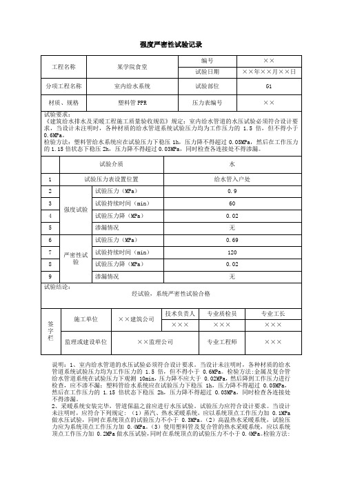 强度严密性试验记录