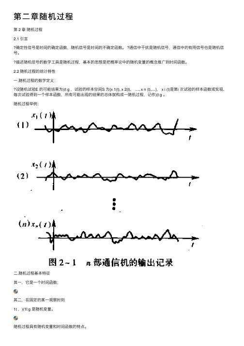 第二章随机过程