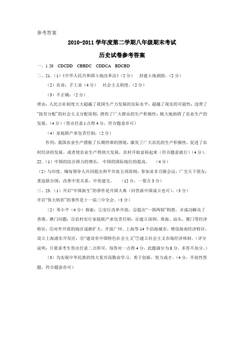 历史仿真卷4答案