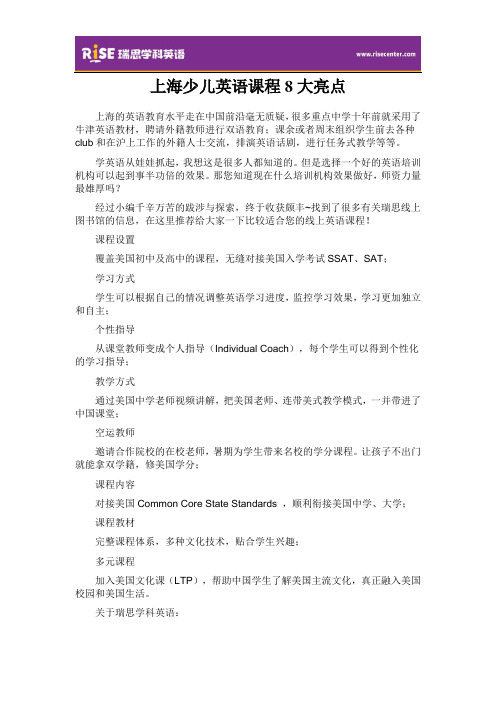 上海少儿英语课程8大亮点