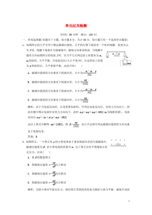 2013高考物理单元测试电子题库 8单元过关检测 新人教版