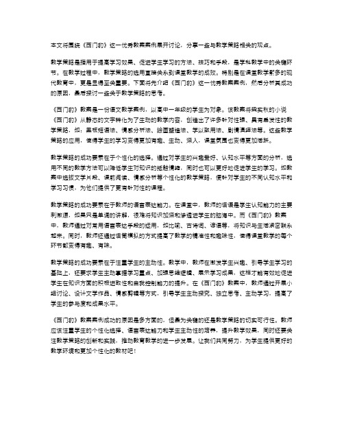 教学策略分享——《西门豹》教案案例分析