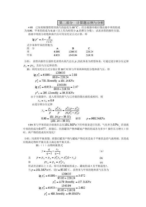 化工原理精馏计算题