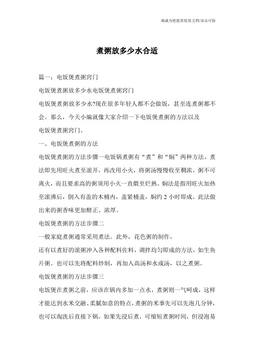 煮粥放多少水合适
