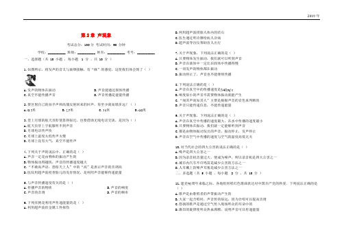 2019学年度八年级物理上册 第2章 声现象单元综合检测试题 (新版)新人教版