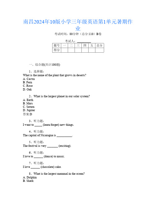 南昌2024年10版小学三年级J卷英语第1单元暑期作业