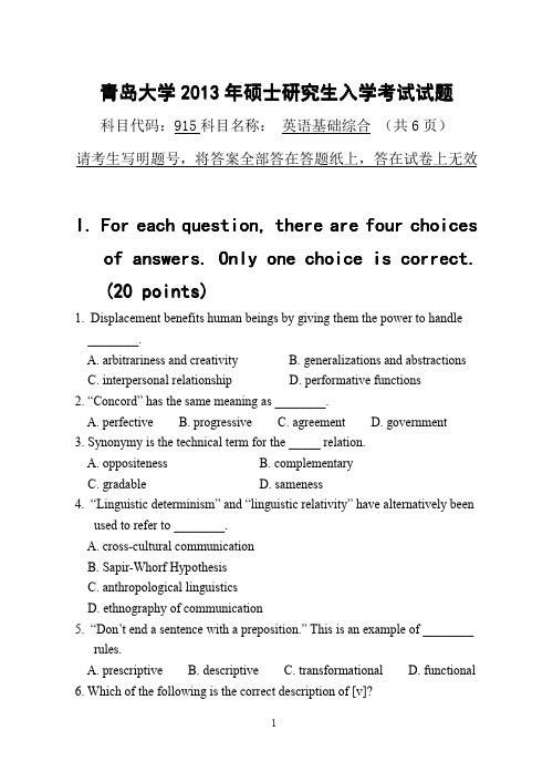 青岛大学学科教学915英语基础综合2013到2017考研专业课真题