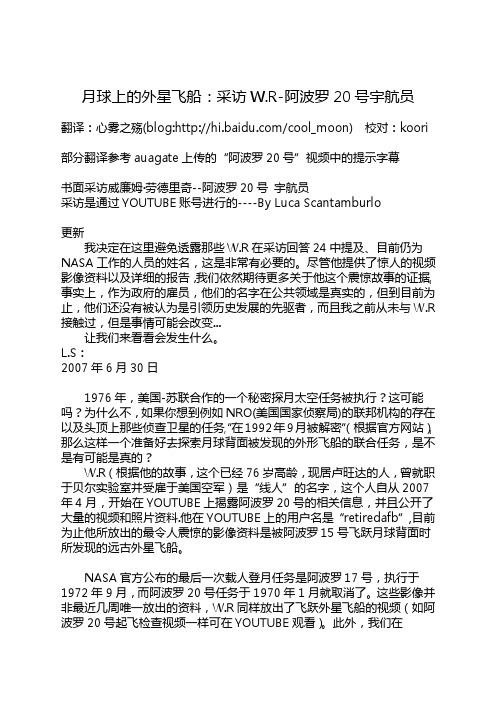 阿波罗20号宇航员-威廉.劳德里奇访谈