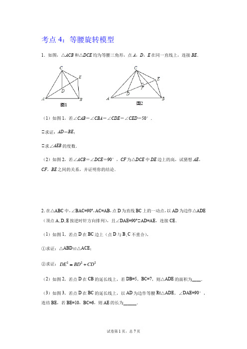 考点 等腰旋转模型-2020-2021学年八年级数学上册期末考点专项复习之全等三角形辅助线解题方法