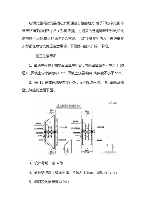 雨水方涵施工注意事项