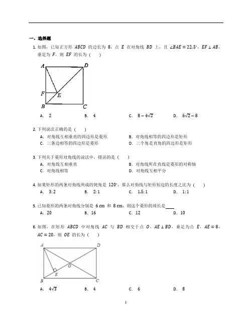 新北师大版九年级数学上册第一章《特殊的平行四边形》章末练习题含答案解析 (11)