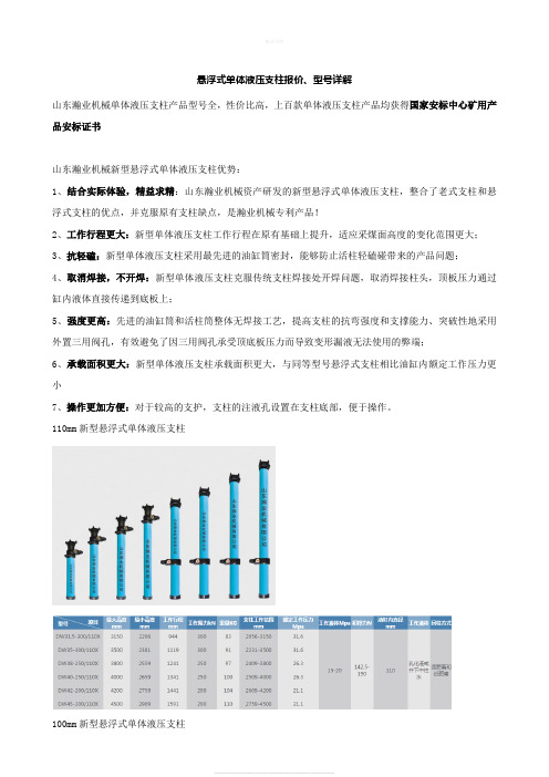 悬浮式单体液压支柱价格、型号详解