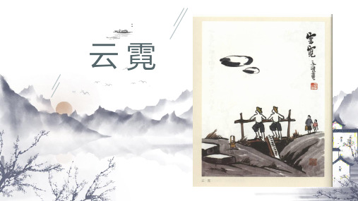 云霓