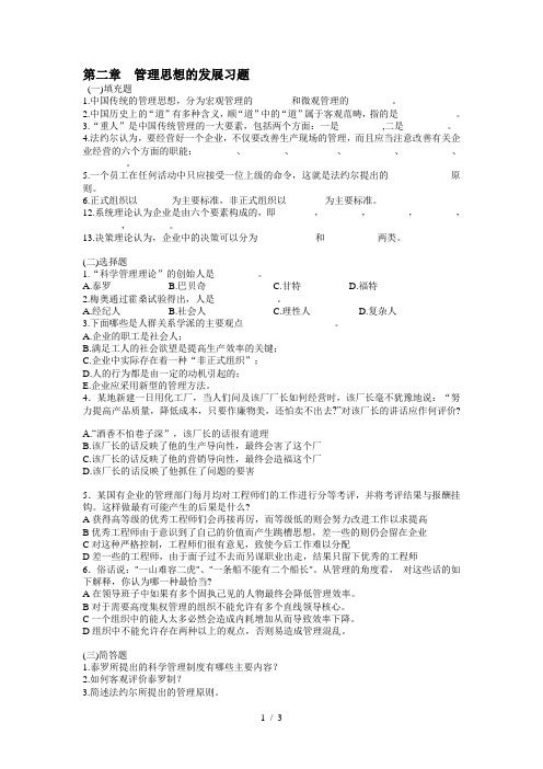 管理学习题(含答案)思想发展史