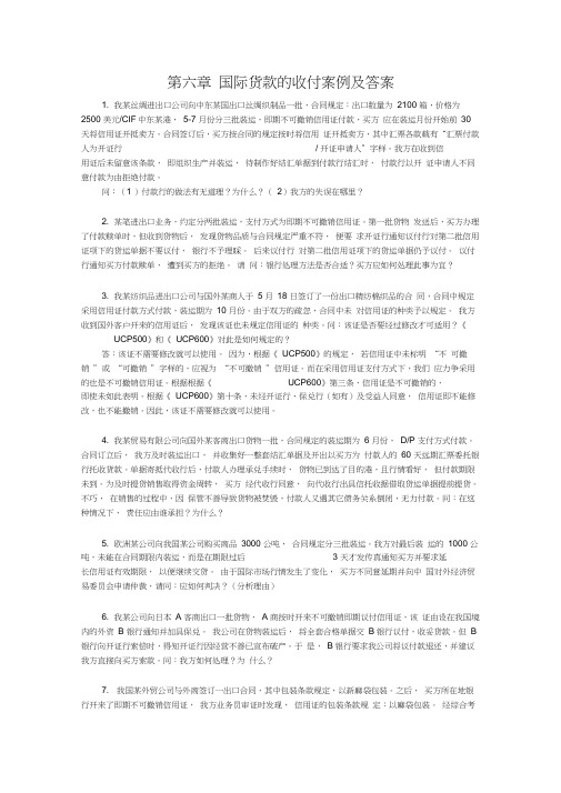 国际货款的收付案例及答案