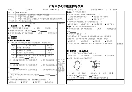 生物人教版七年级上册种子的萌发导学案