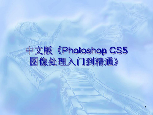 第5章 调整色调与色彩