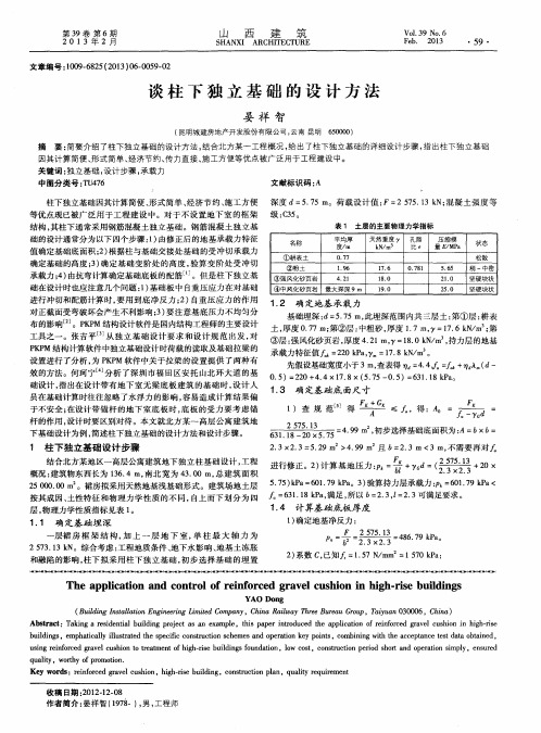 谈柱下独立基础的设计方法