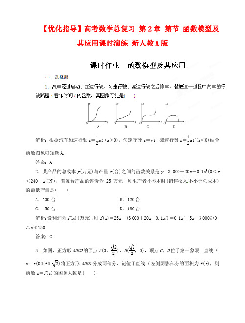2020高考数学总复习 函数模型及其应用课时演练 新人教A版.doc