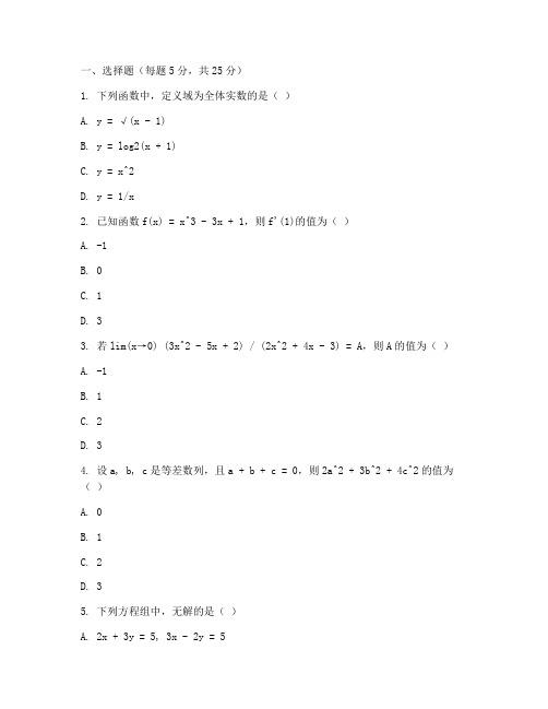 南大大一上期末数学试卷