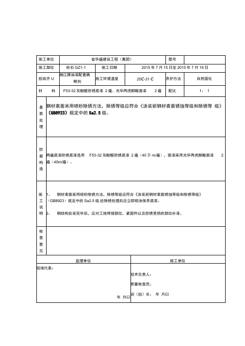 钢结构工程防腐蚀施工检查记录文稿