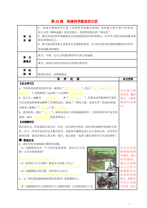 第23课  构建科学殿堂的巨匠