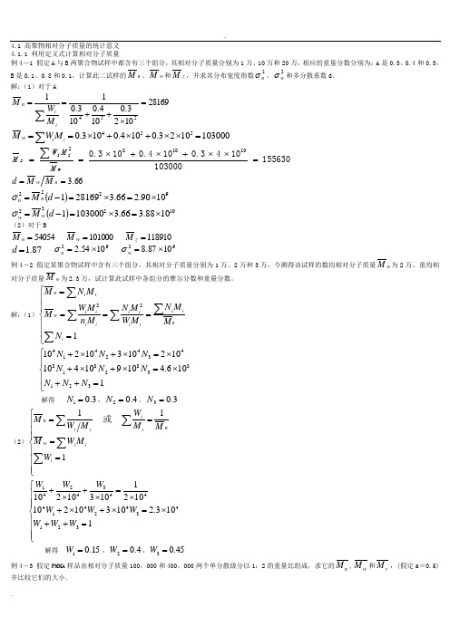 分子量及其分布习题